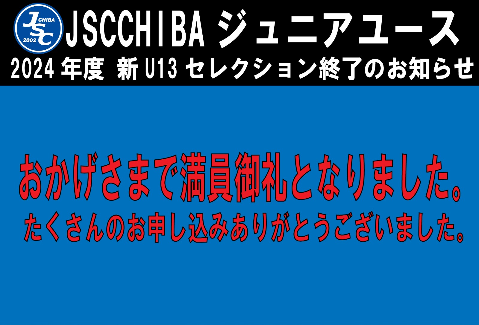 JSC CHIBA ～わんぱくドリブラーのためのジュニアサッカークラブ～