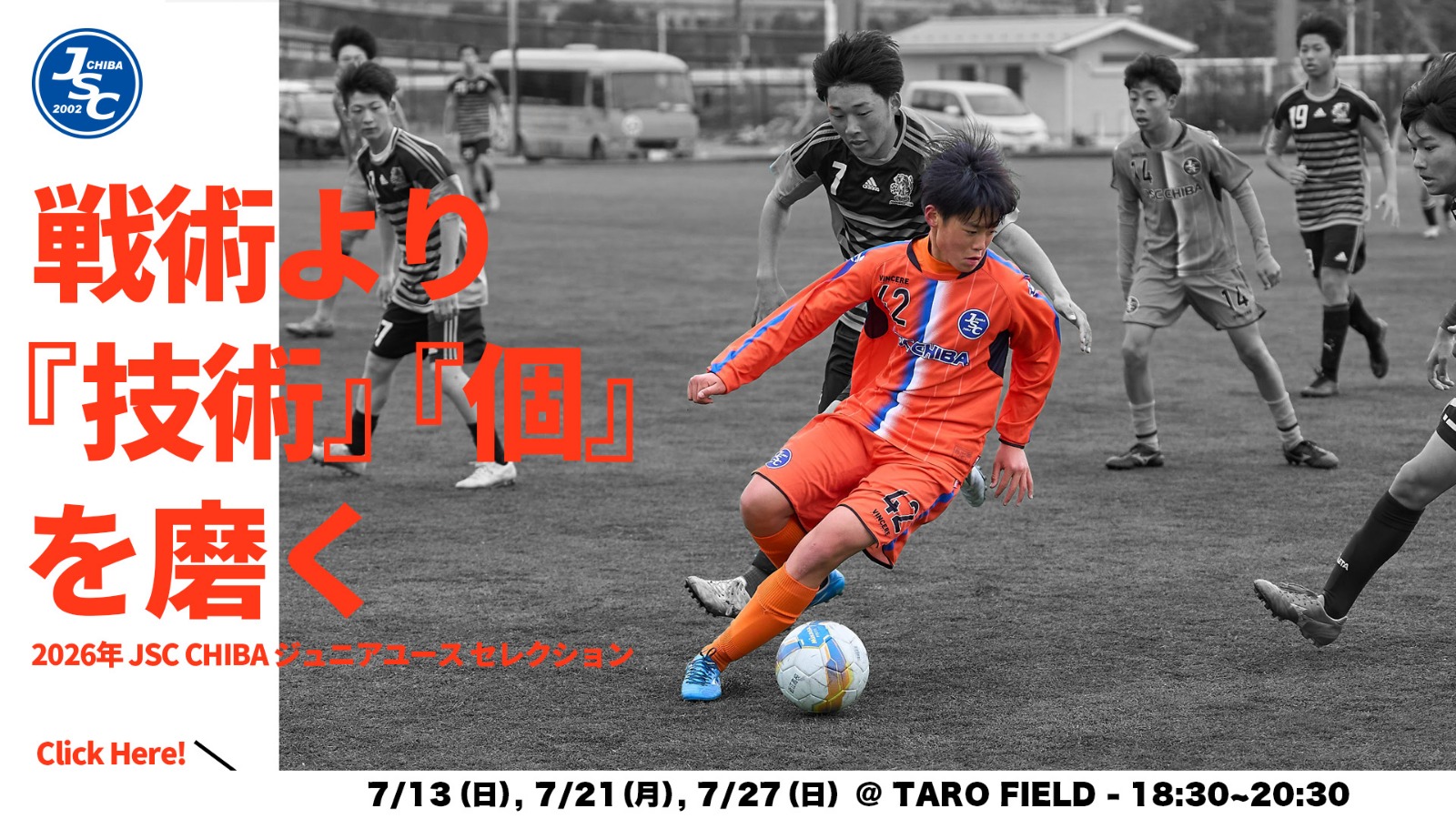 JSC CHIBA ジュニアユース 練習会