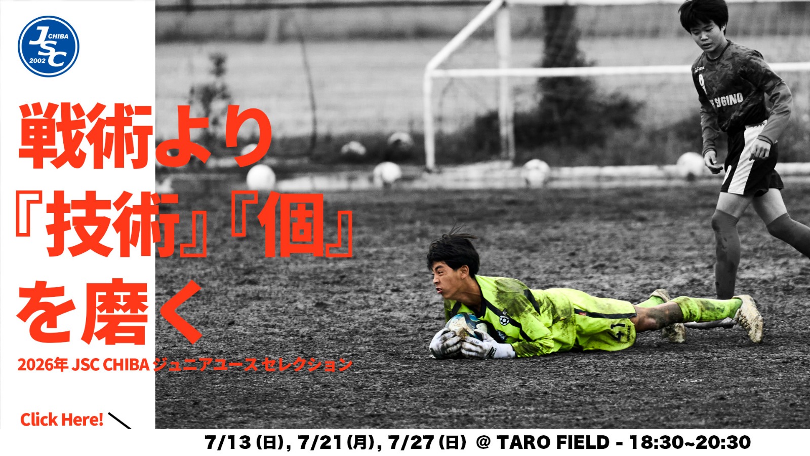 JSC CHIBA ジュニアユース 練習会